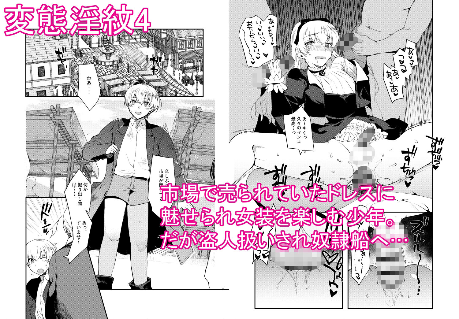 変態淫紋総集編 異世界メス男子洗脳服従計画 サンプル4ページ目