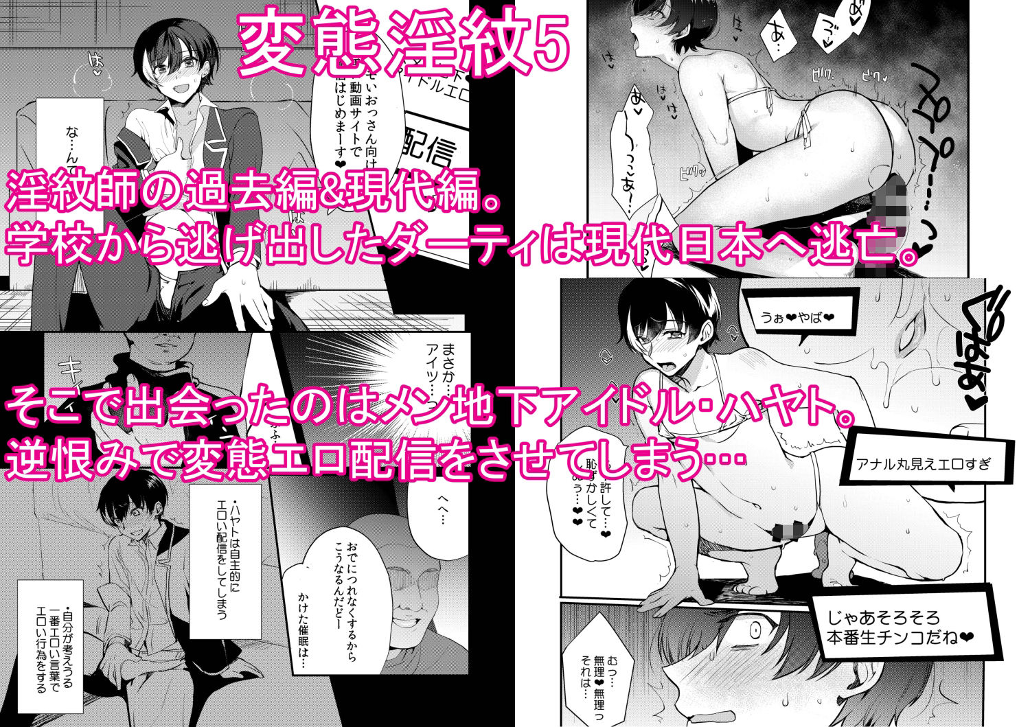 変態淫紋総集編 異世界メス男子洗脳服従計画 サンプル5ページ目