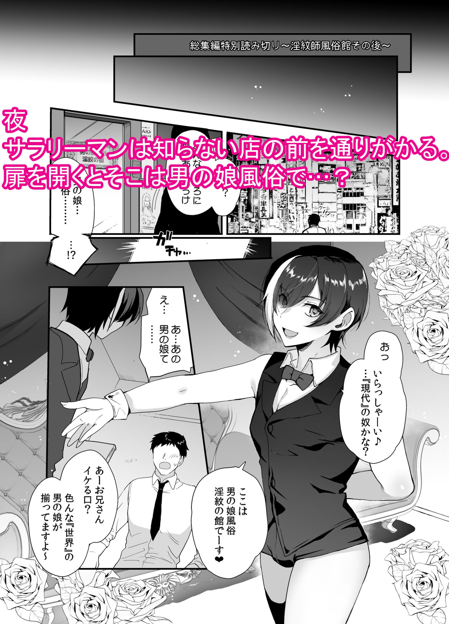 変態淫紋総集編 異世界メス男子洗脳服従計画 サンプル8ページ目