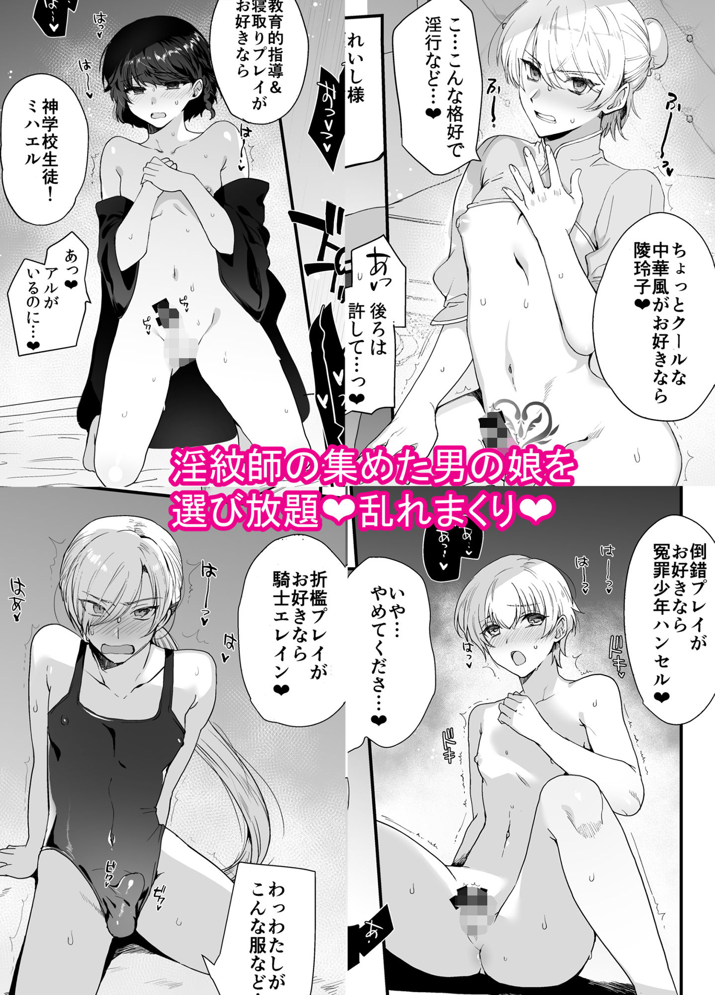 変態淫紋総集編 異世界メス男子洗脳服従計画 サンプル9ページ目