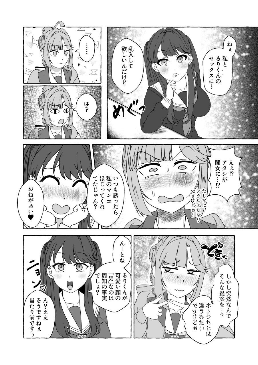 瑠r乃ちゃんが男の娘の世界線でmgとケツハメしながらh芽にケツアナほじられる本 サンプル2ページ目