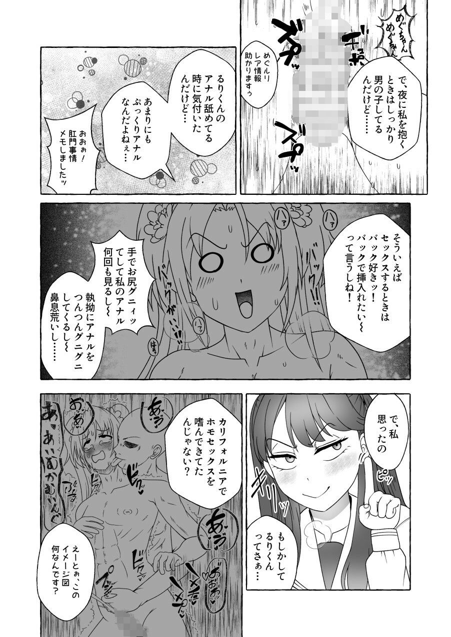 瑠r乃ちゃんが男の娘の世界線でmgとケツハメしながらh芽にケツアナほじられる本 サンプル3ページ目