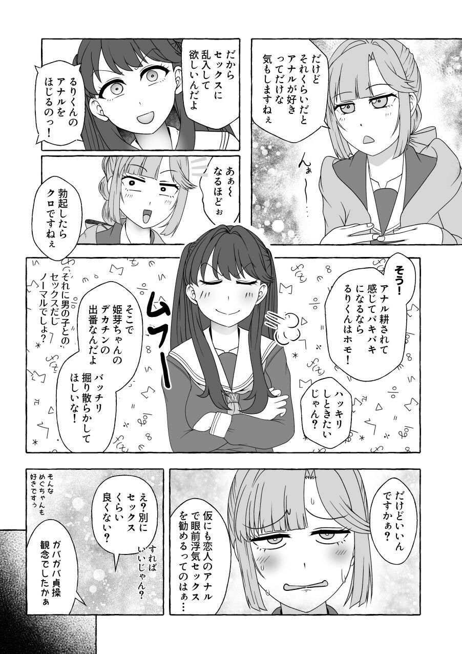 瑠r乃ちゃんが男の娘の世界線でmgとケツハメしながらh芽にケツアナほじられる本 サンプル4ページ目