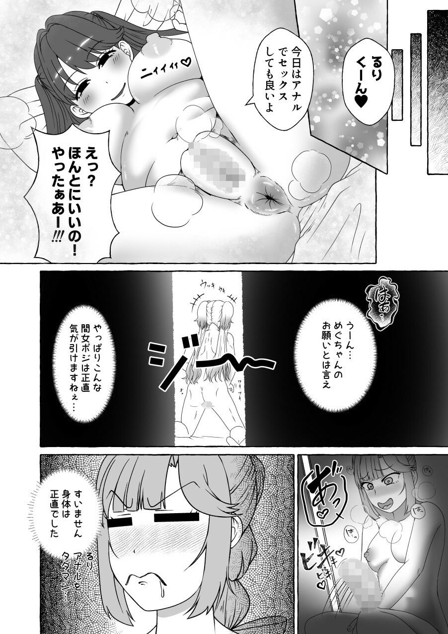 瑠r乃ちゃんが男の娘の世界線でmgとケツハメしながらh芽にケツアナほじられる本 サンプル5ページ目