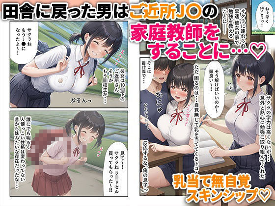 田舎えっち1  純真無垢な妹系  さくら編 サンプル2ページ目