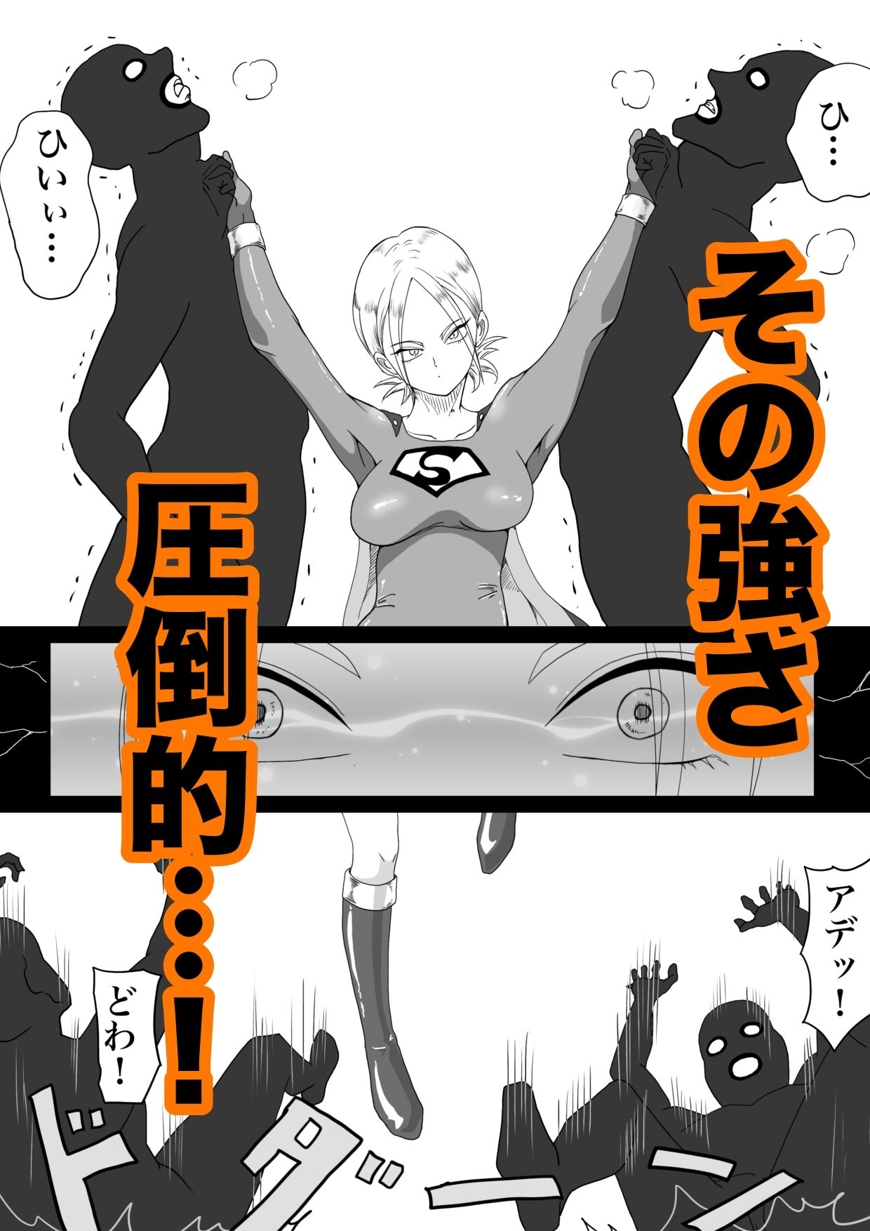 ストロングガールvs脅威の文明 サンプル2ページ目