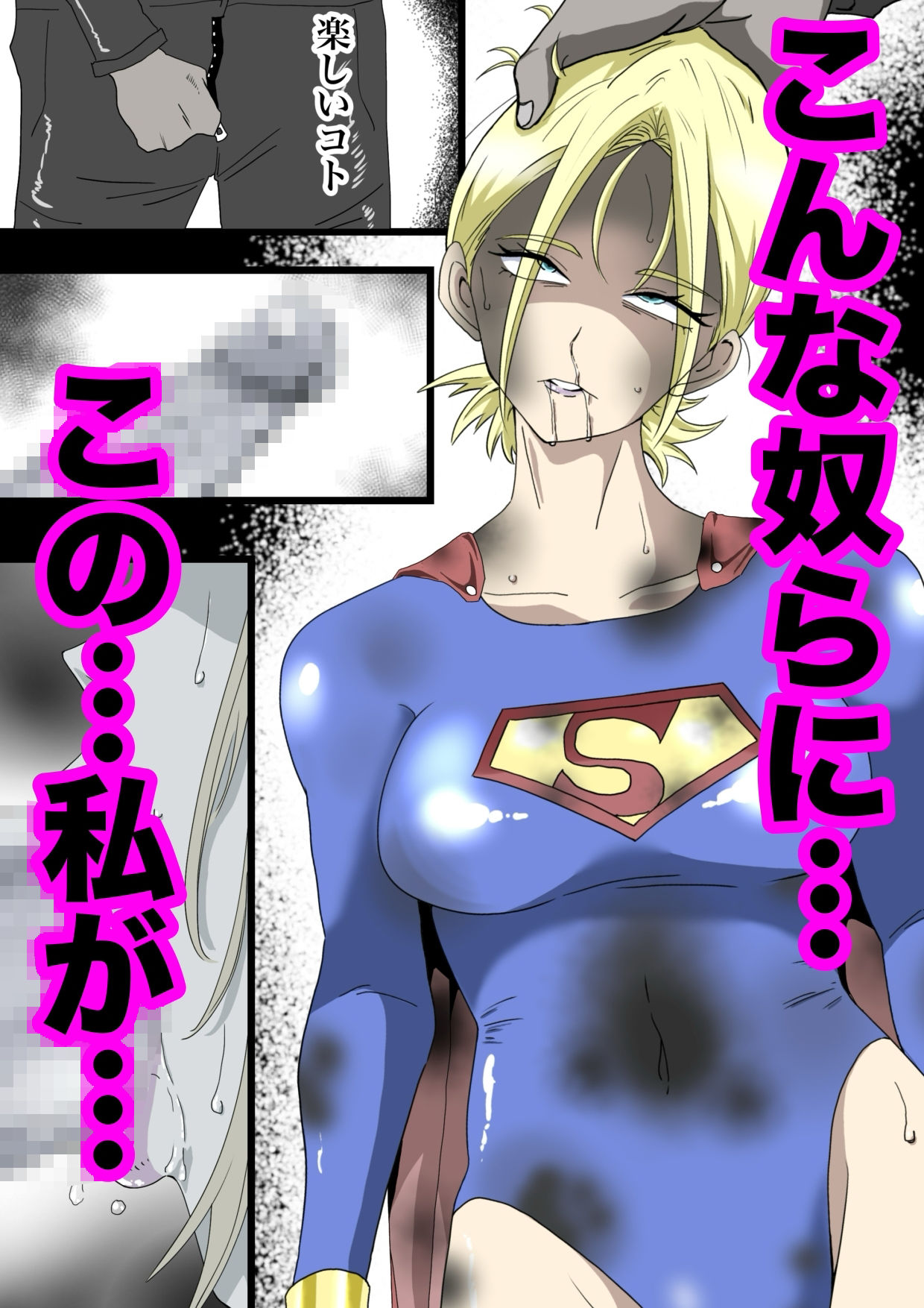 ストロングガールvs脅威の文明 サンプル4ページ目