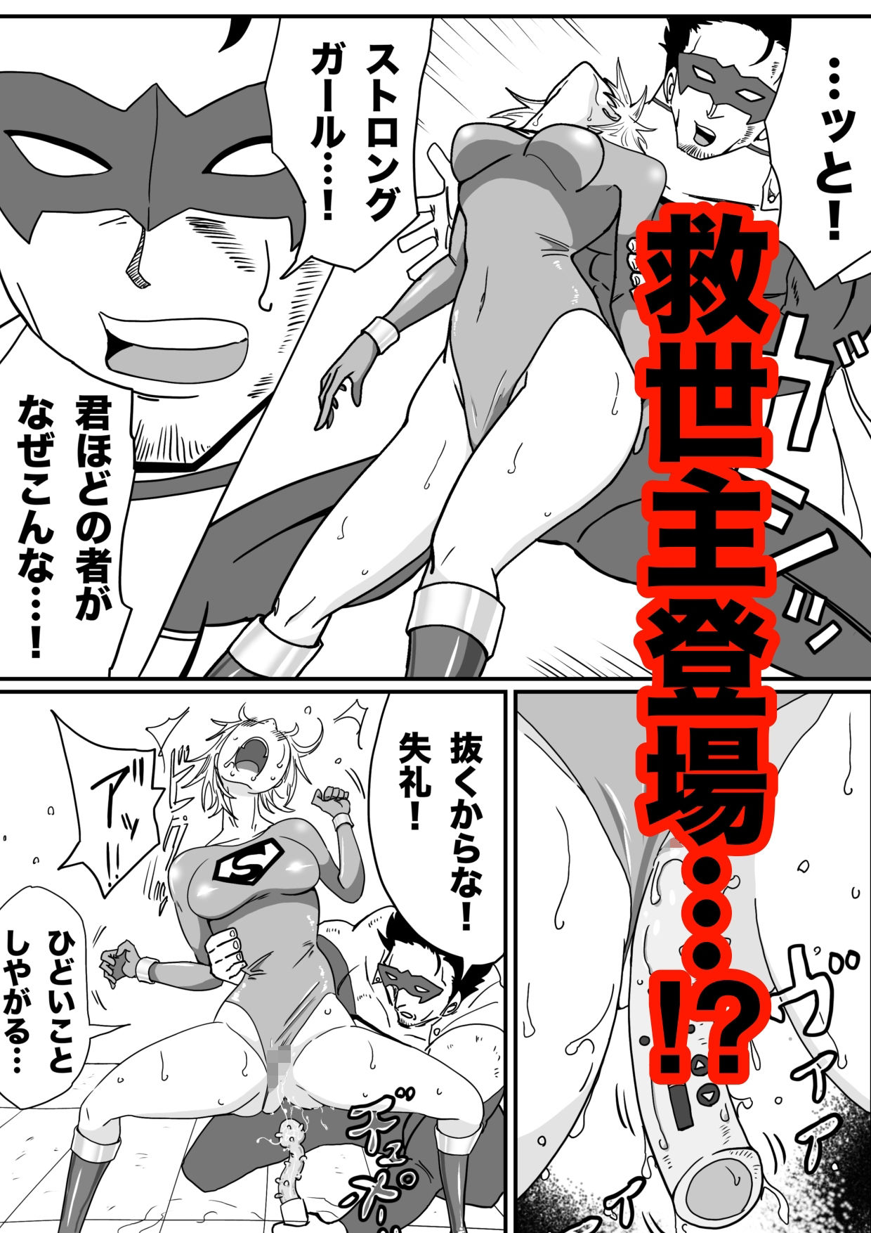 ストロングガールvs脅威の文明 サンプル5ページ目