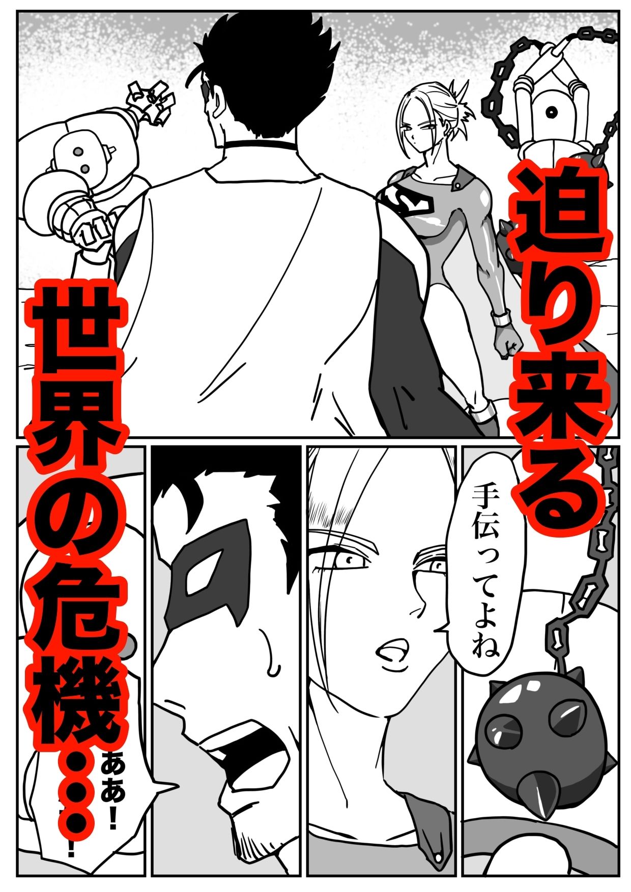 ストロングガールvs脅威の文明 サンプル6ページ目