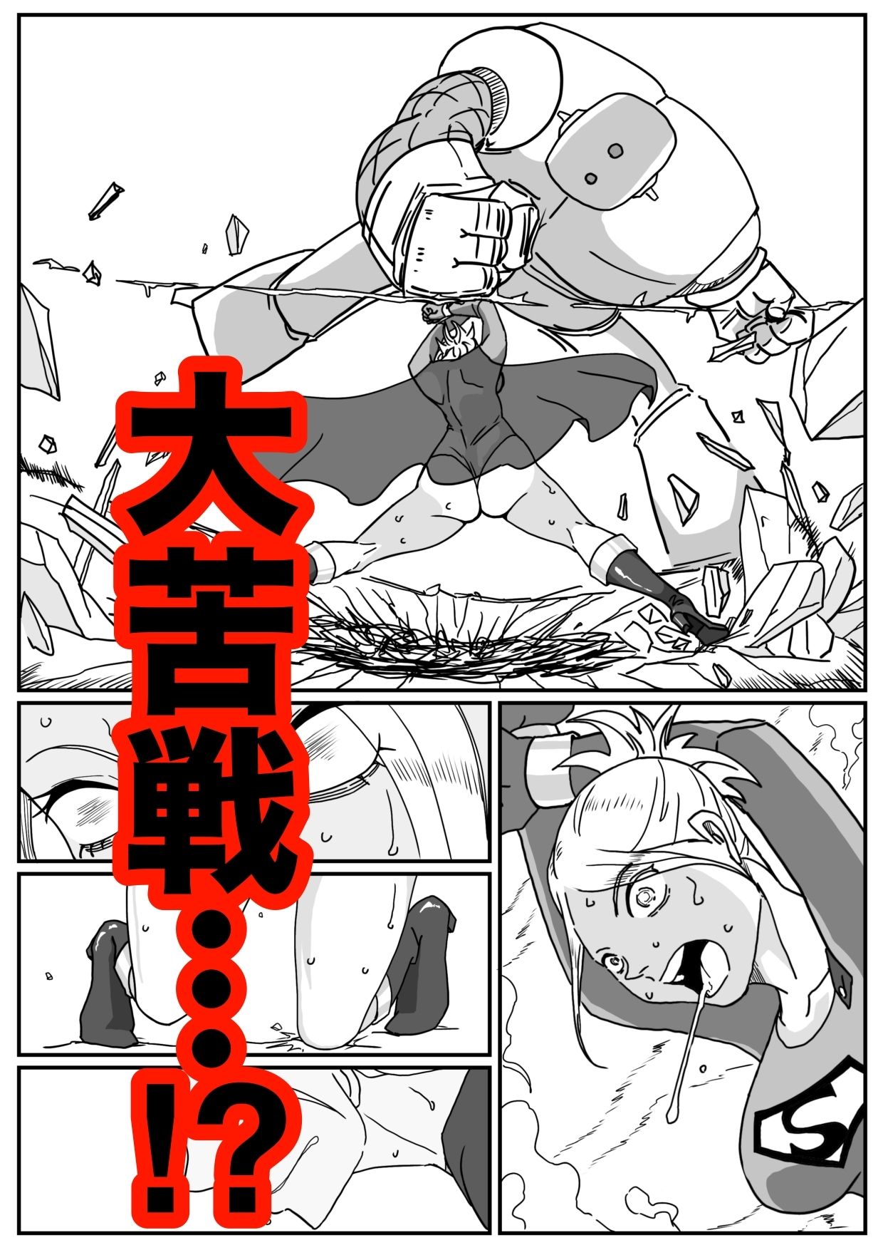ストロングガールvs脅威の文明 サンプル8ページ目