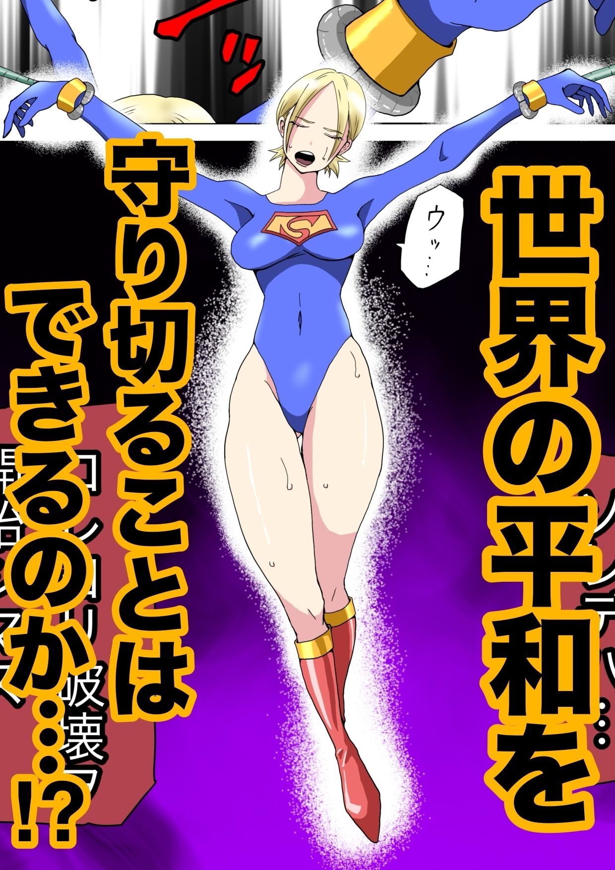 ストロングガールvs脅威の文明 サンプル10ページ目