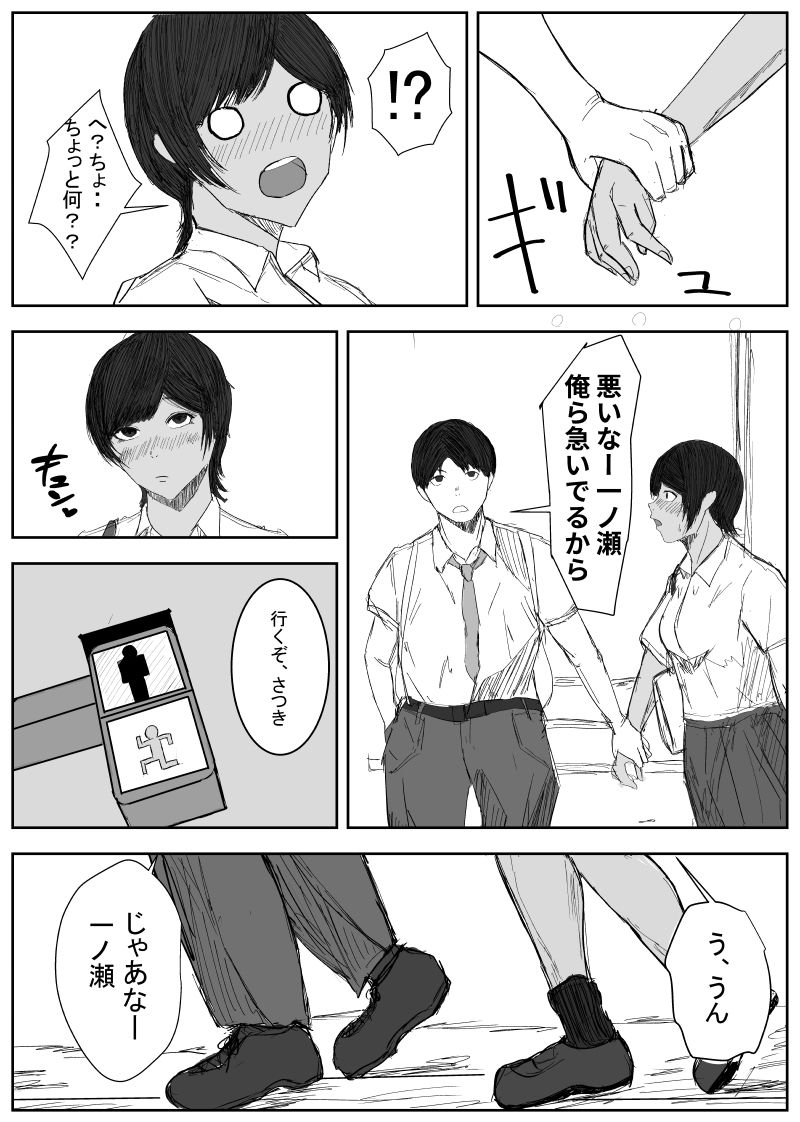 「す・れ・ち・が・い」  〜幼馴染とあいつがやりまくった夏休み〜 サンプル2ページ目