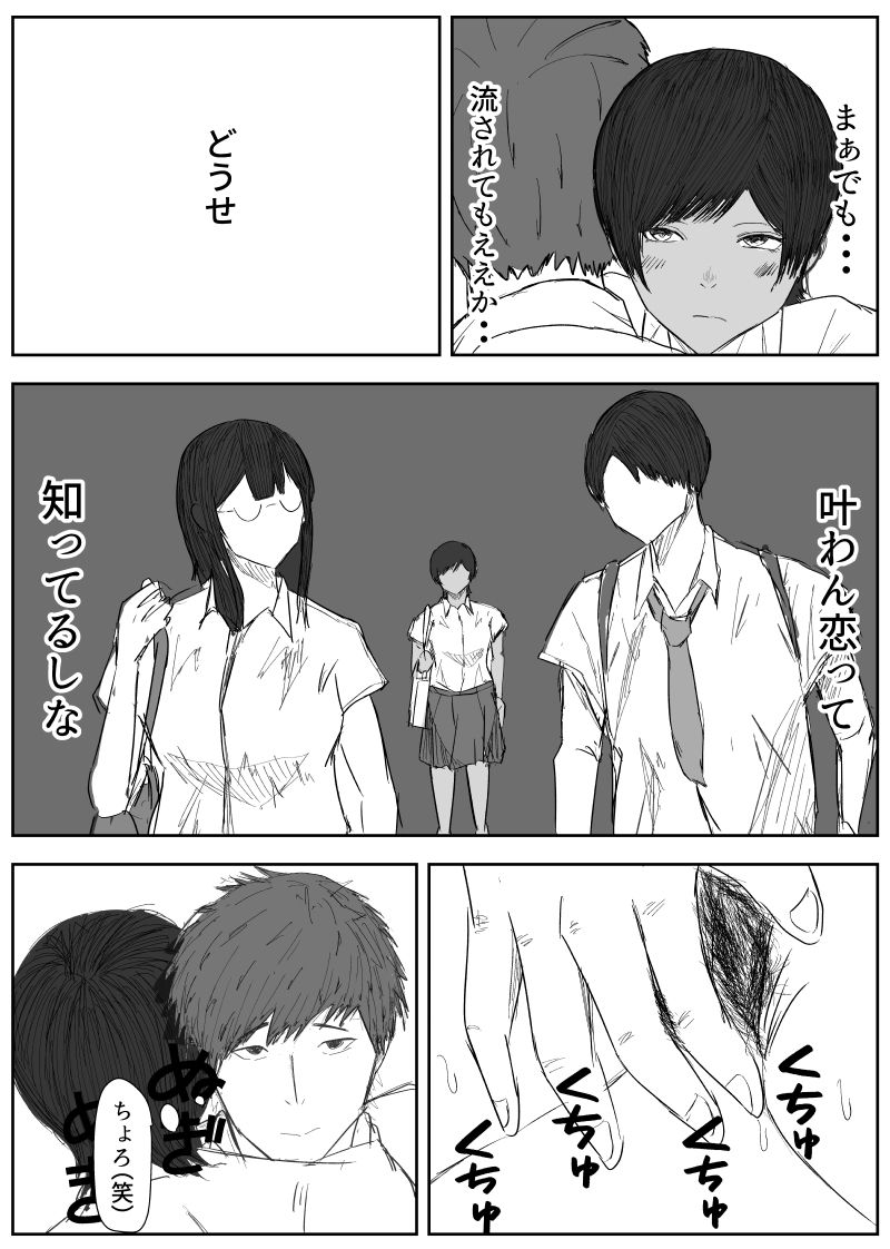 「す・れ・ち・が・い」  〜幼馴染とあいつがやりまくった夏休み〜 サンプル3ページ目