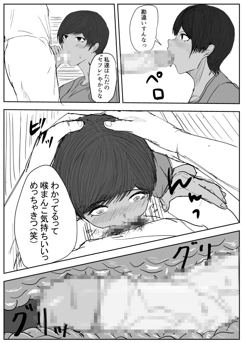 「す・れ・ち・が・い」  〜幼馴染とあいつがやりまくった夏休み〜 サンプル4ページ目