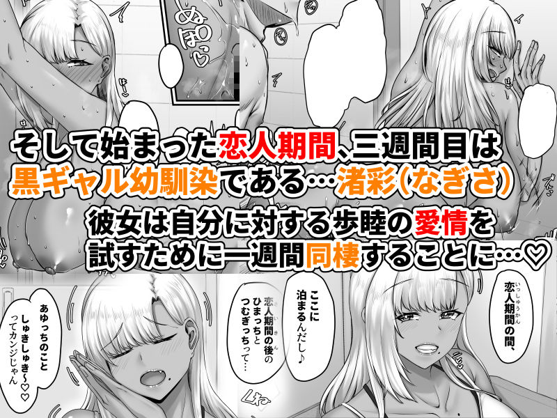 幼なじみハーレムから始まる恋人性活〜巨乳黒ギャル幼なじみとたっぷりイかせあった一週間の同棲性活〜 サンプル4ページ目