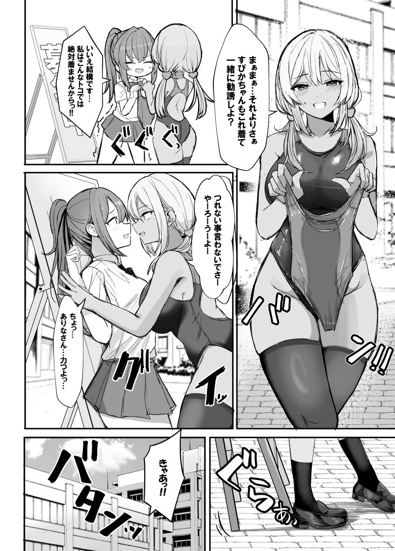 競泳水着ギャルちゃん サンプル1ページ目