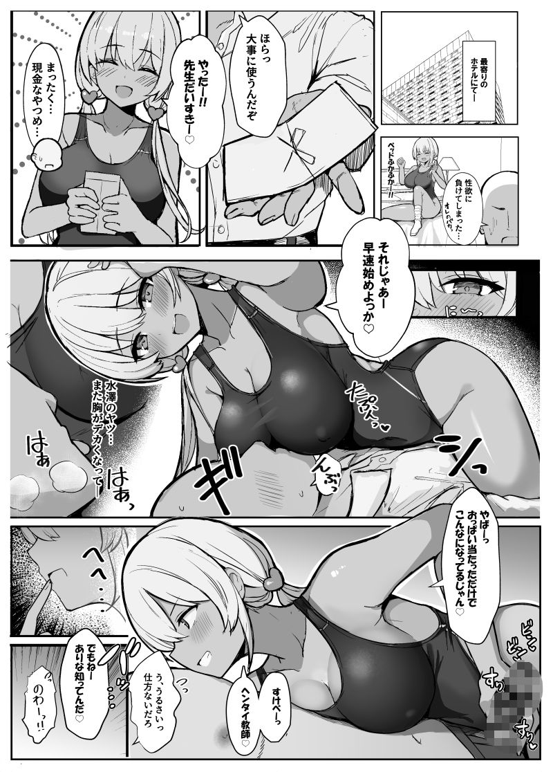 競泳水着ギャルちゃん サンプル4ページ目