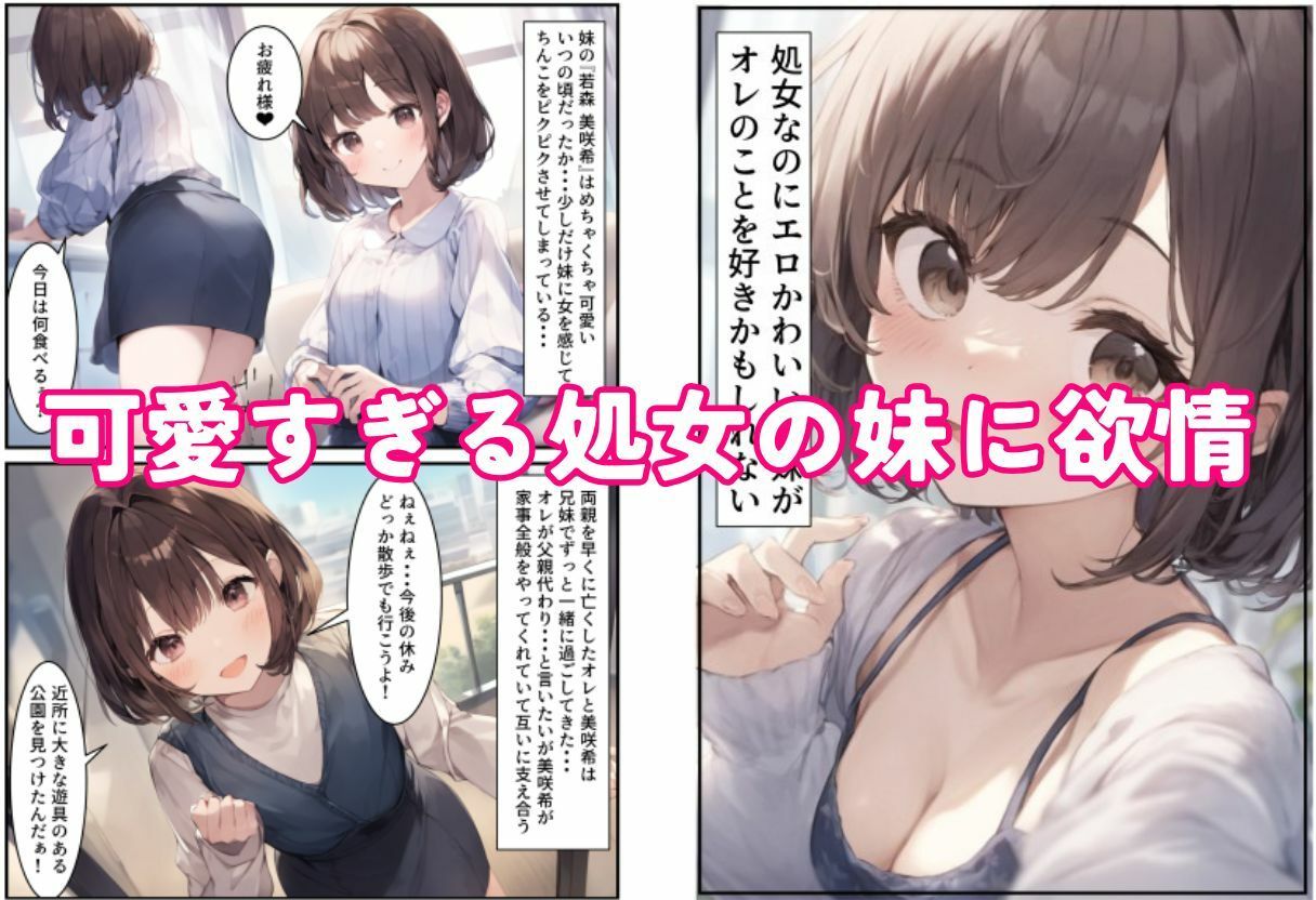 処女なのにエロかわいい妹がオレのことを好きかもしれない〜近●相姦編〜 サンプル1ページ目