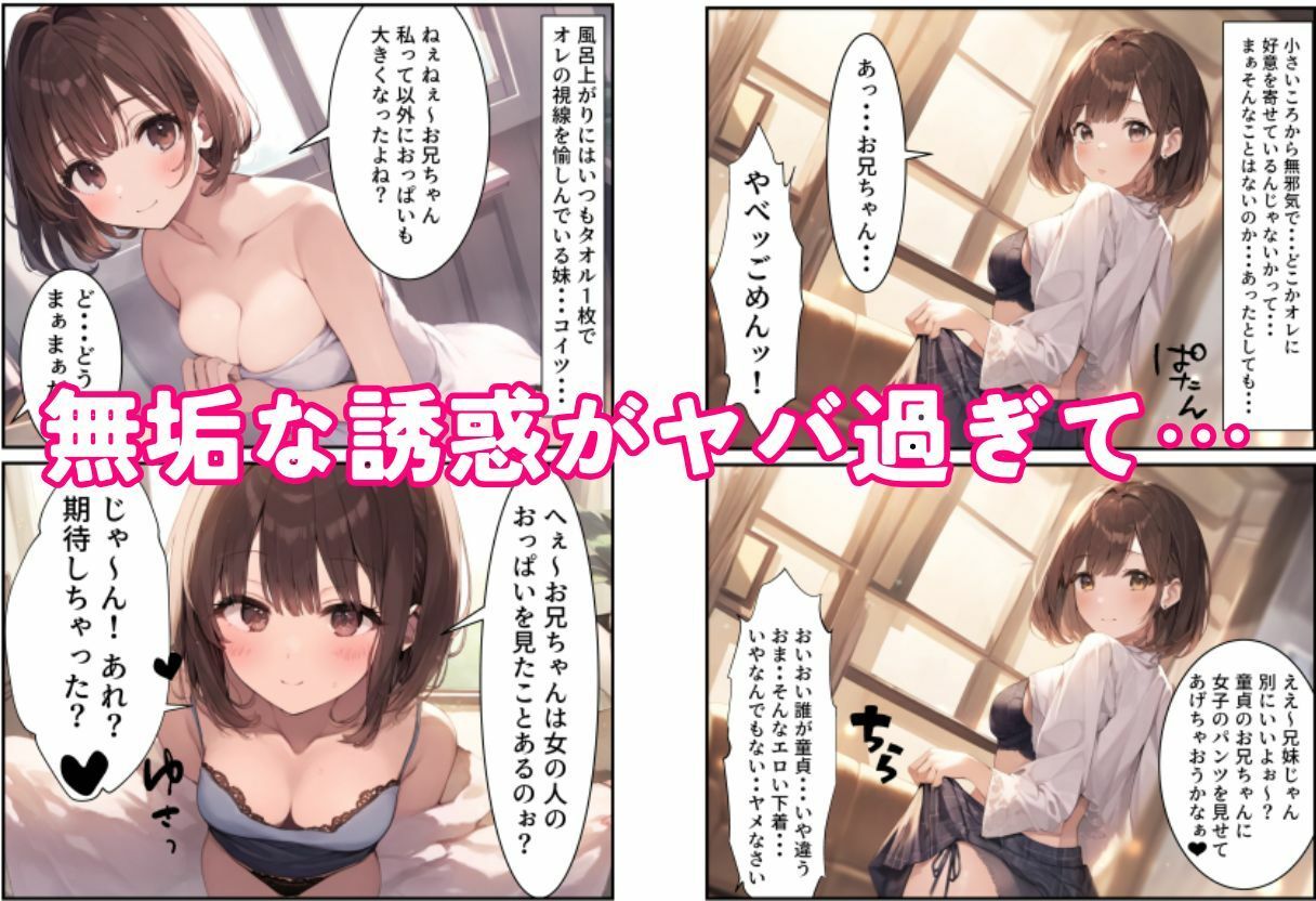 処女なのにエロかわいい妹がオレのことを好きかもしれない〜近●相姦編〜 サンプル2ページ目