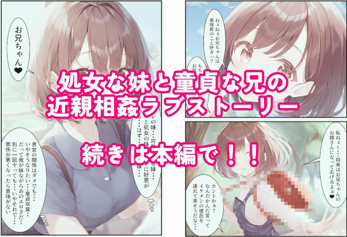 処女なのにエロかわいい妹がオレのことを好きかもしれない〜近●相姦編〜 サンプル9ページ目