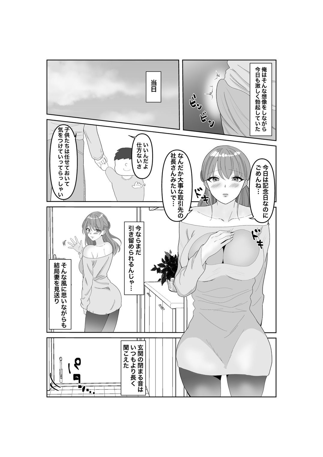 寝取らせ…堕ちて…堕ちて…そして…改2 サンプル1ページ目