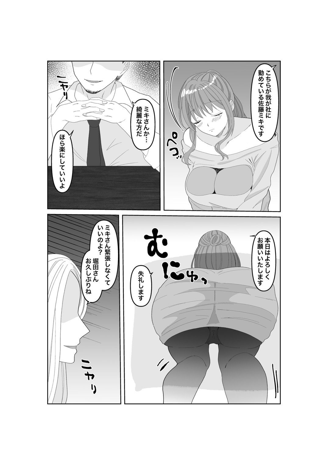 寝取らせ…堕ちて…堕ちて…そして…改2 サンプル2ページ目