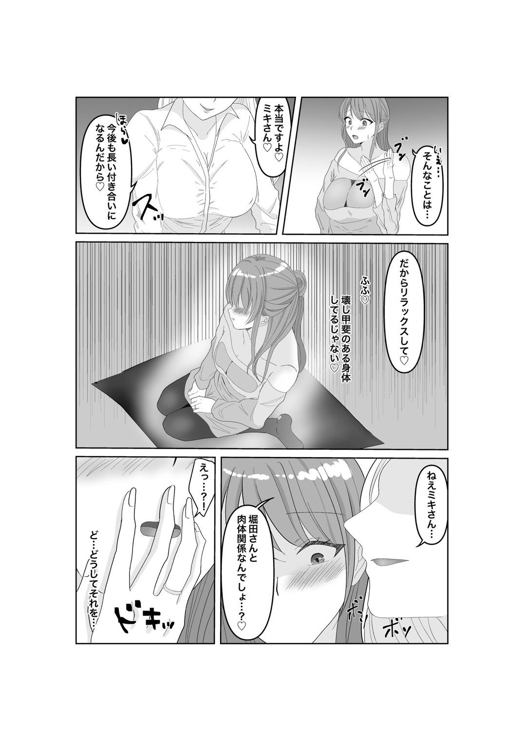 寝取らせ…堕ちて…堕ちて…そして…改2 サンプル3ページ目