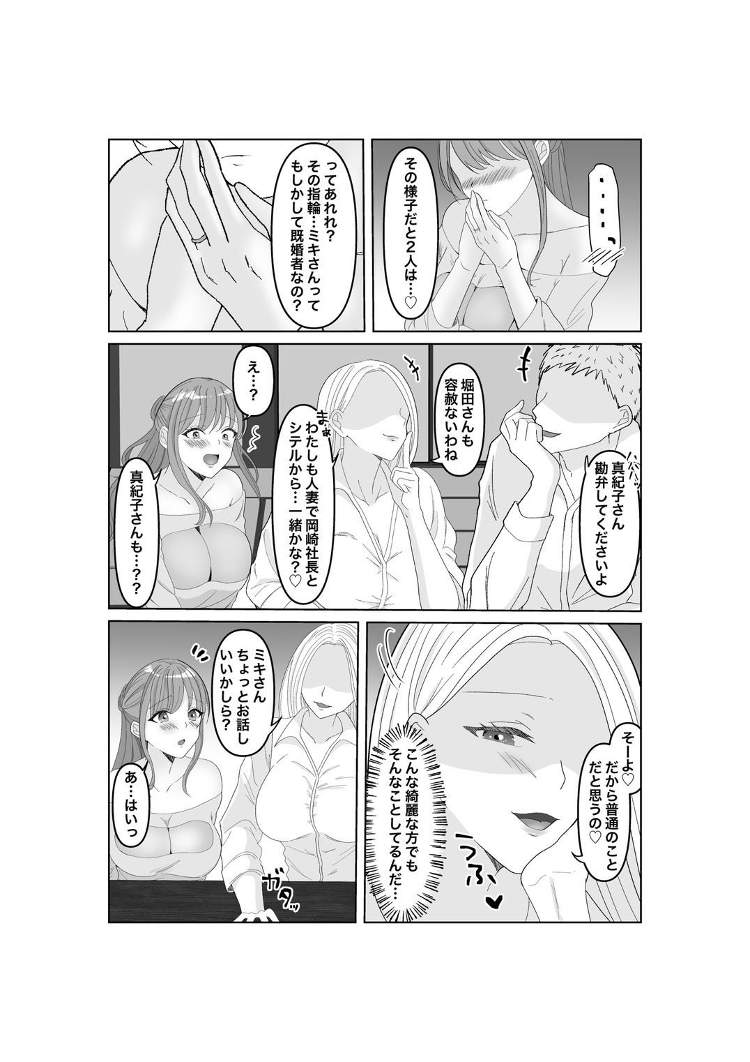 寝取らせ…堕ちて…堕ちて…そして…改2 サンプル4ページ目