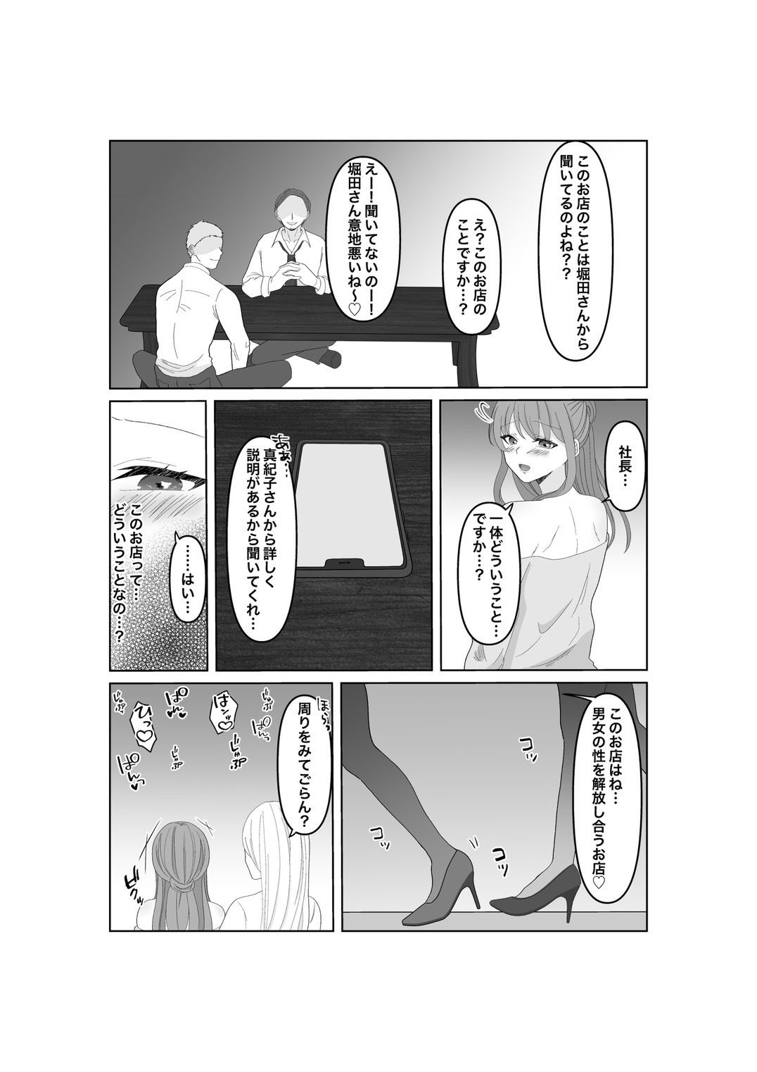 寝取らせ…堕ちて…堕ちて…そして…改2 サンプル5ページ目