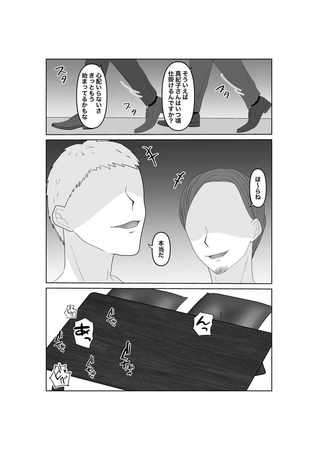 寝取らせ…堕ちて…堕ちて…そして…改2 サンプル6ページ目
