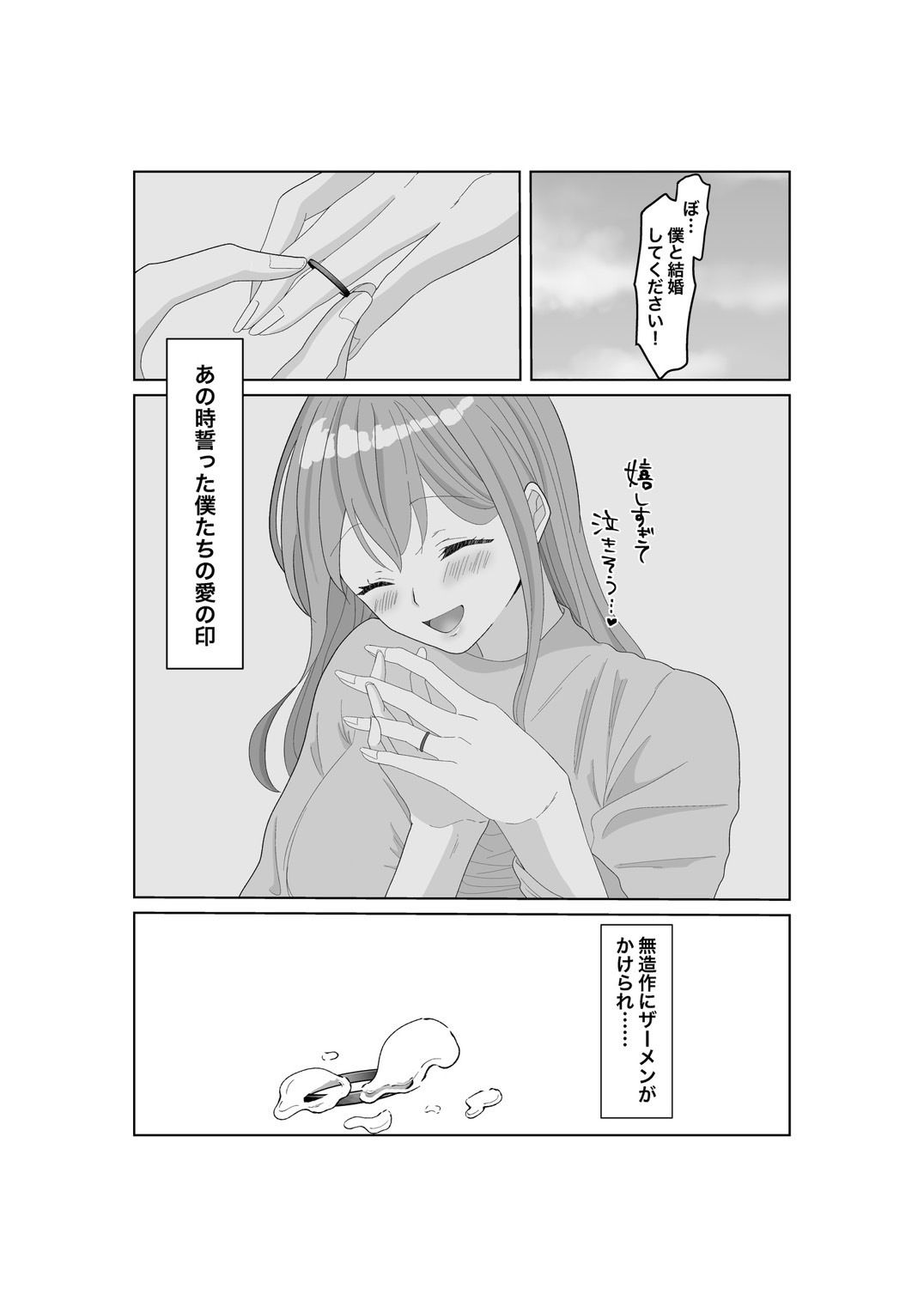寝取らせ…堕ちて…堕ちて…そして…改2 サンプル9ページ目