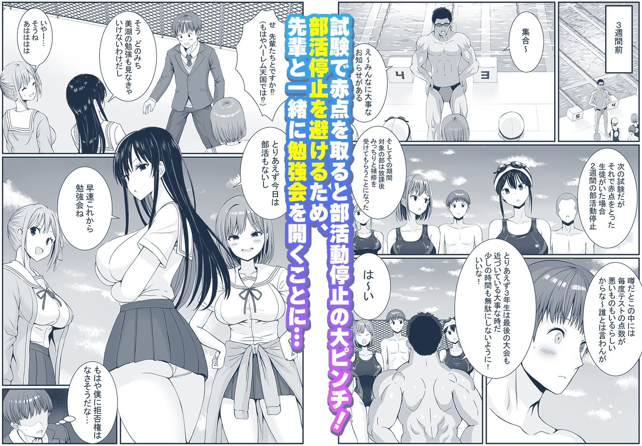 先輩達は部停阻止の為なら何でもシてくれる！？ サンプル1ページ目