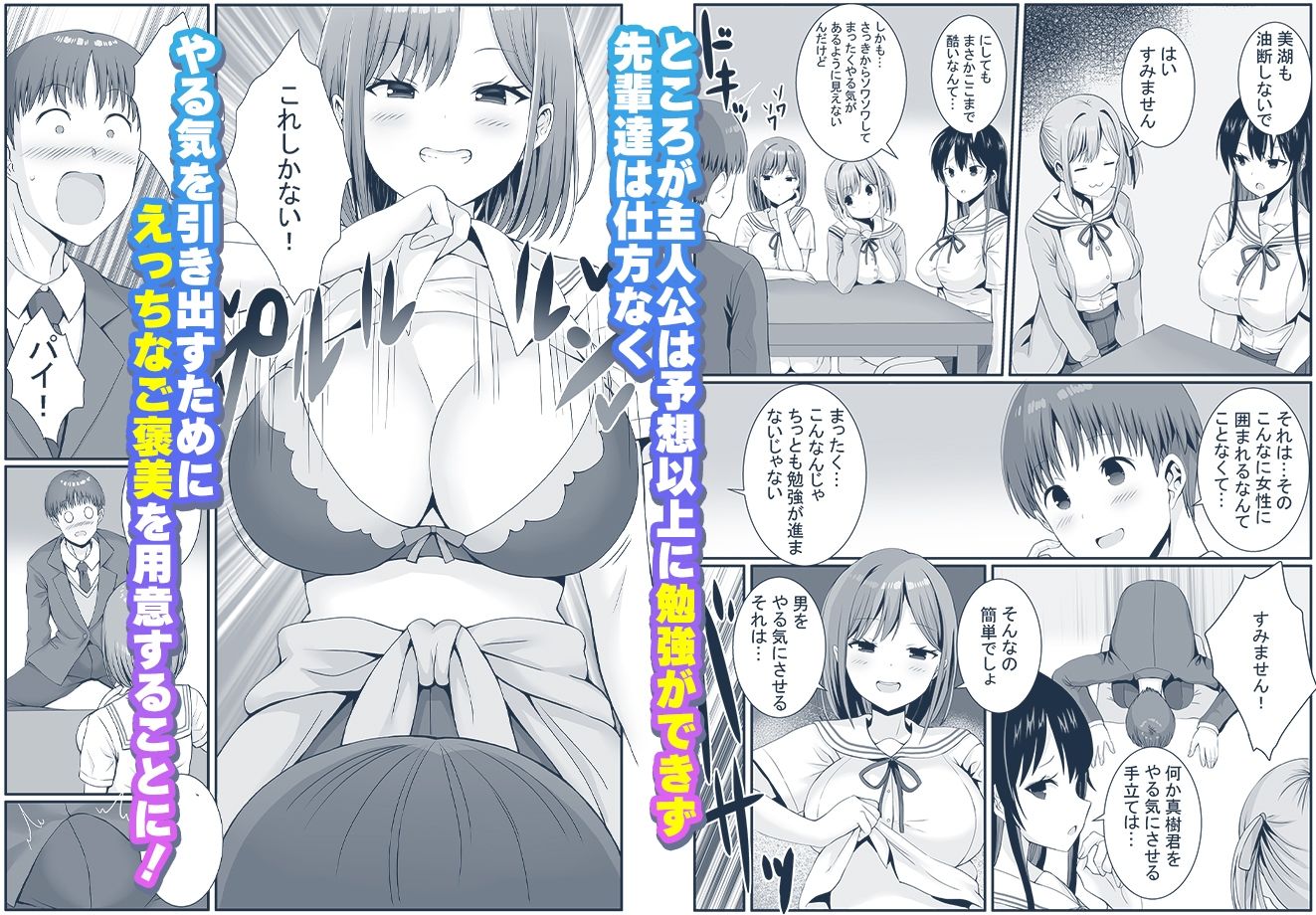 先輩達は部停阻止の為なら何でもシてくれる！？ サンプル2ページ目