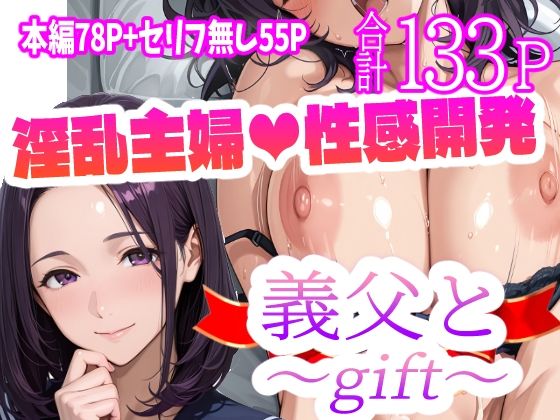 義父と〜gift〜