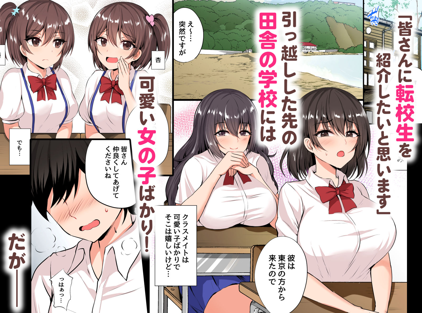 男が俺しかいない田舎の学校で痴女ビッチとヤリまくる話 フルカラー サンプル1ページ目