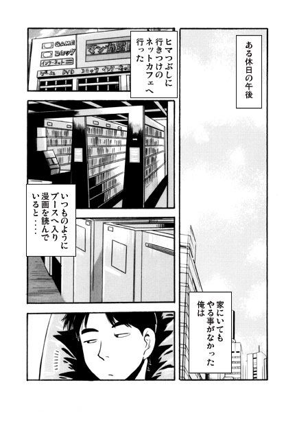 個室のヒト サンプル1ページ目