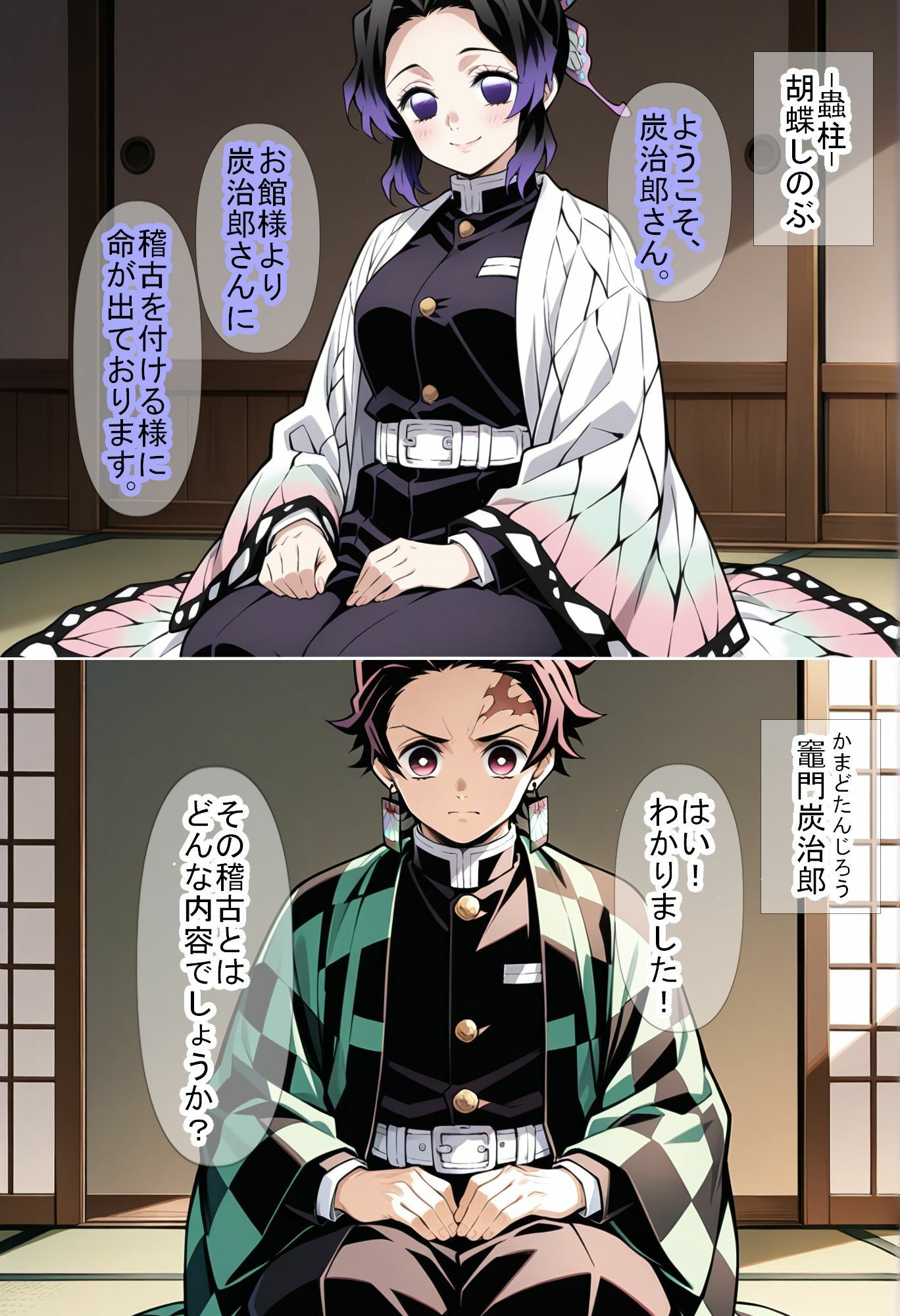 【鬼〇の刃】男柱稽古編 サンプル1ページ目