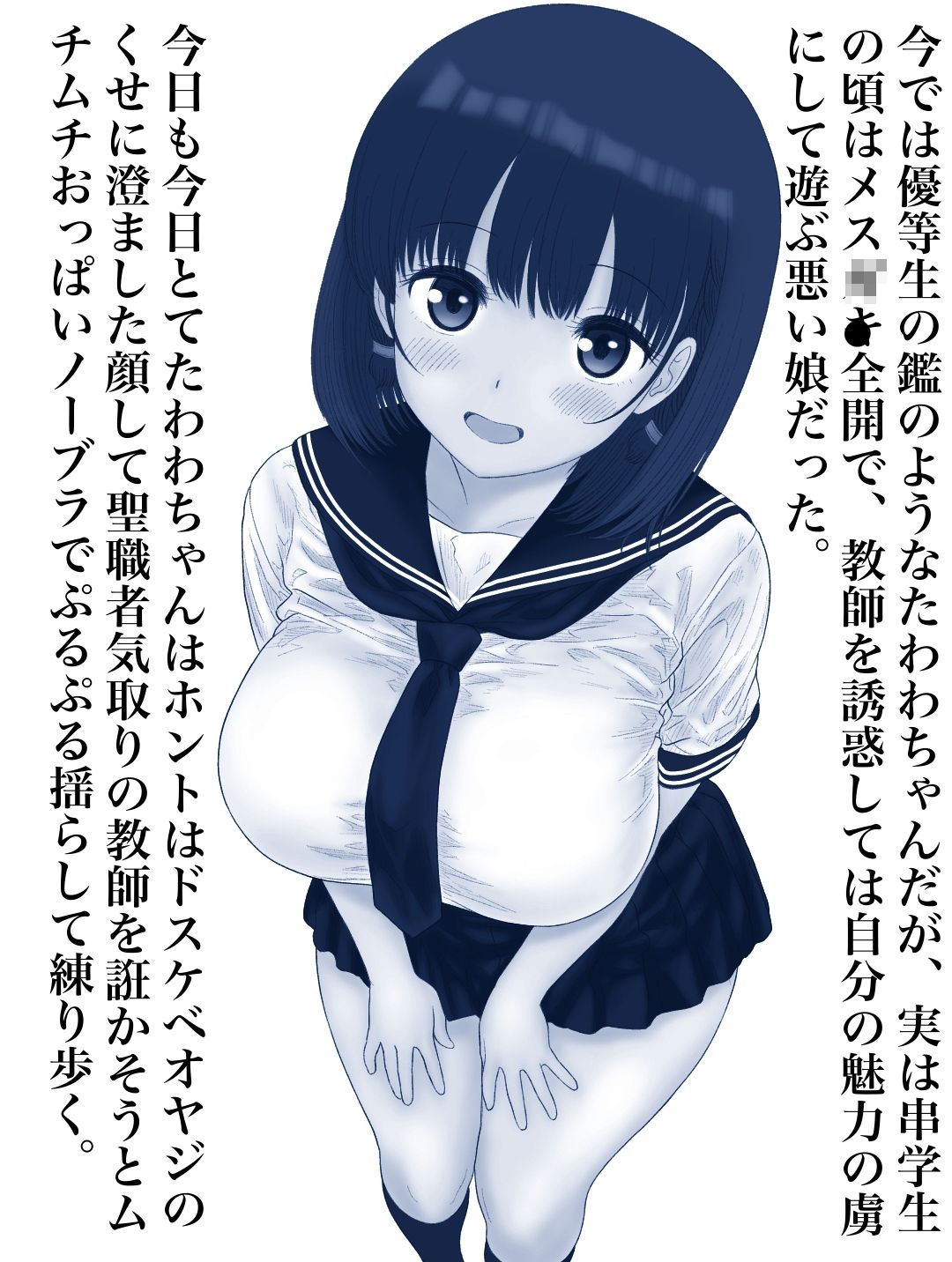 たわわちゃんのエチエチ誘惑に耐えられる男0人説 サンプル1ページ目