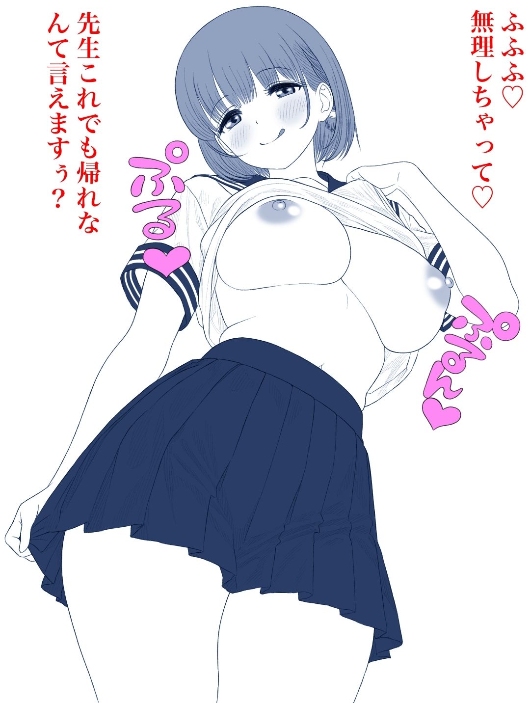 たわわちゃんのエチエチ誘惑に耐えられる男0人説 サンプル7ページ目