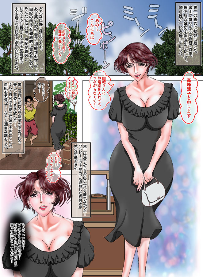 餓狼の生贄妻II サンプル3ページ目