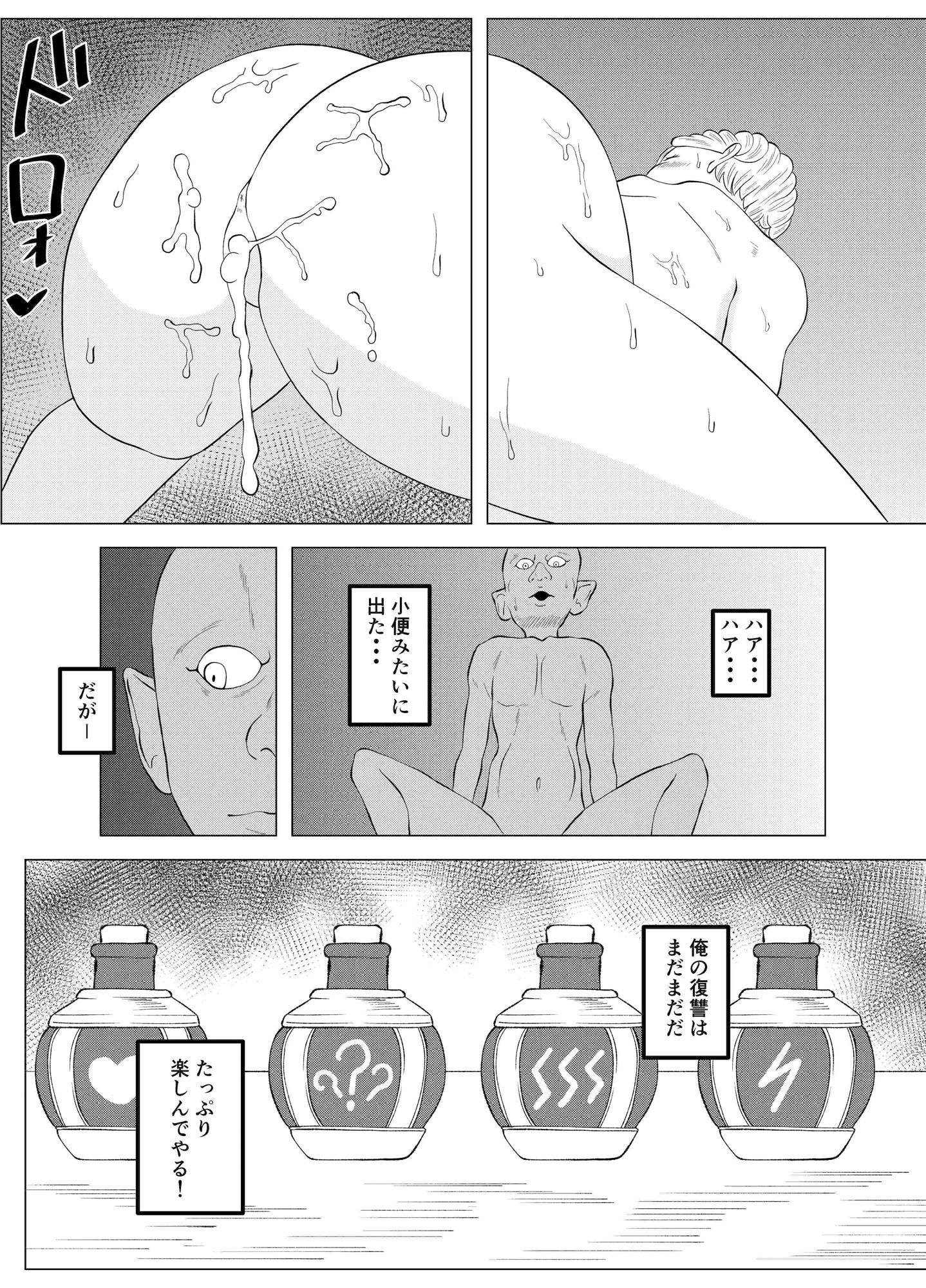 ドSな調合屋さんをメス堕ちさせるゴブリン サンプル1ページ目