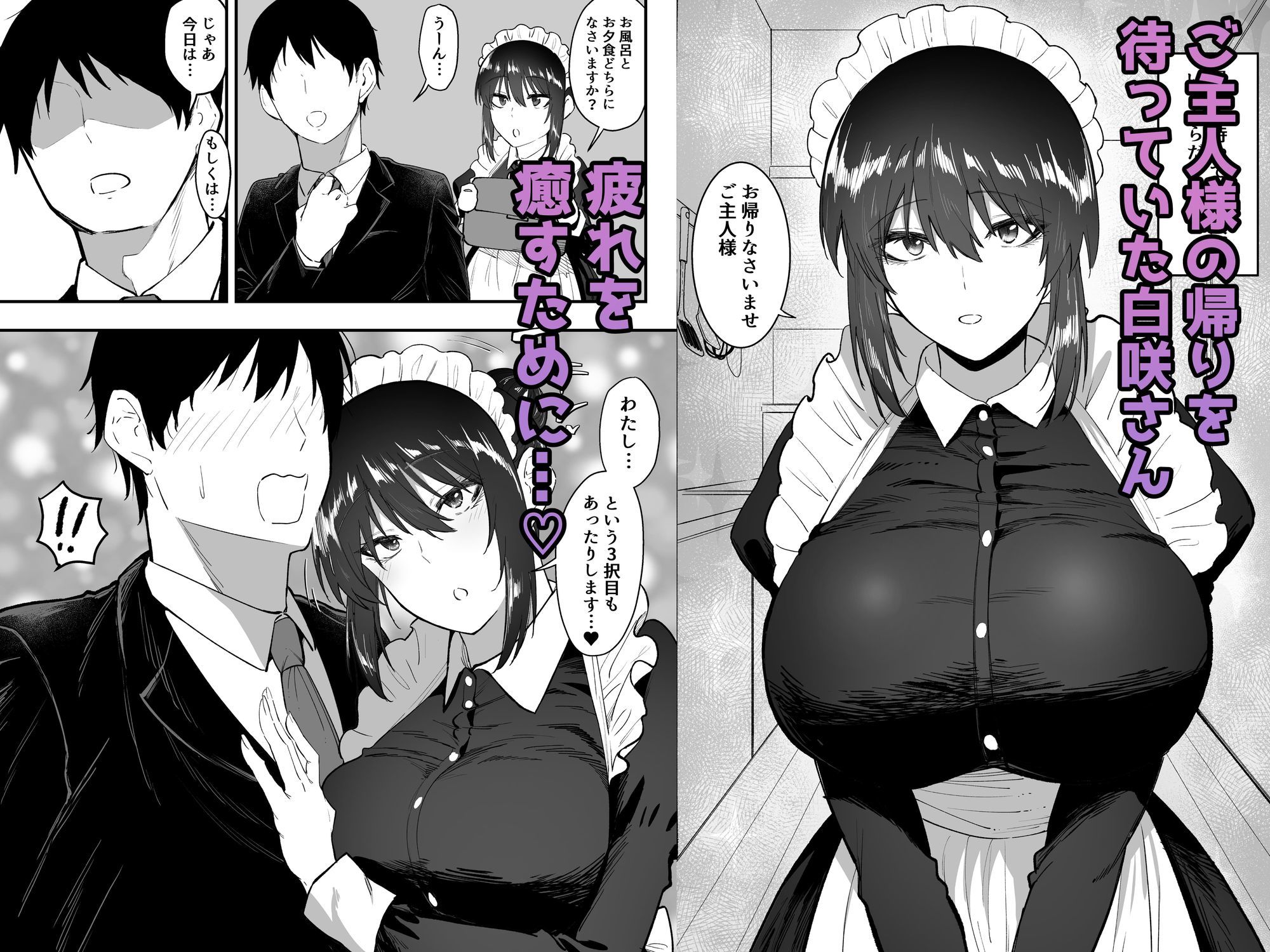 メイドの白咲さんにご奉仕してもらう話5 サンプル1ページ目