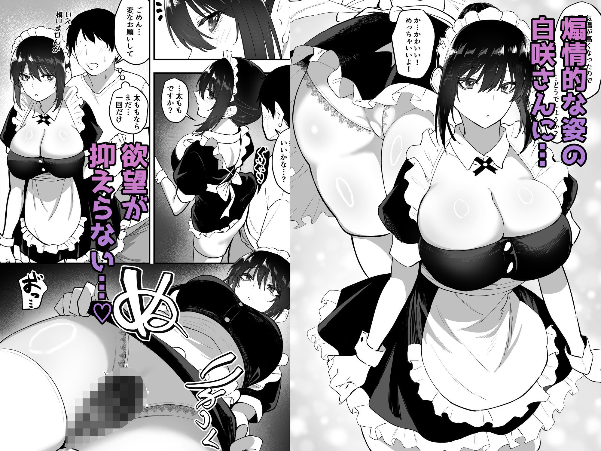 メイドの白咲さんにご奉仕してもらう話5 サンプル6ページ目