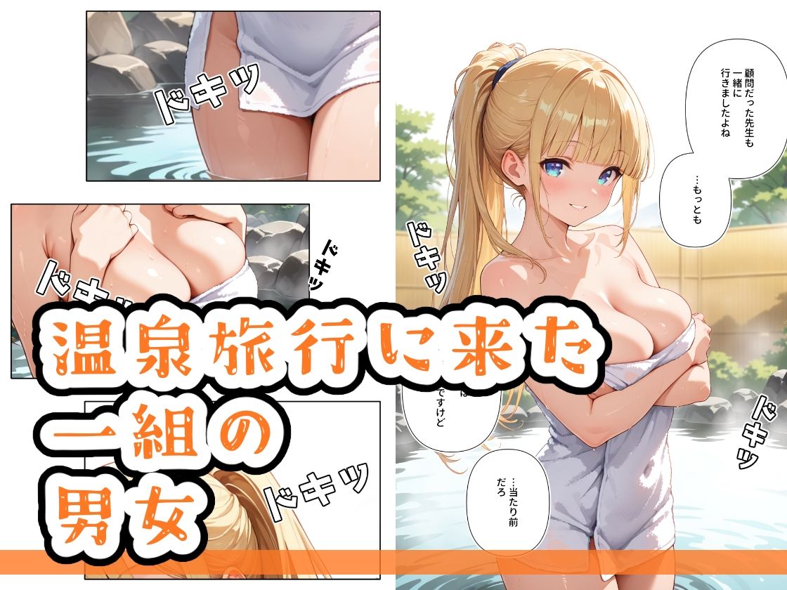 温泉で、しちゃった子3 サンプル1ページ目