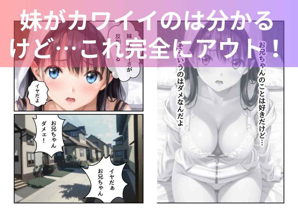 お兄ちゃんダメなんだよ サンプル1ページ目