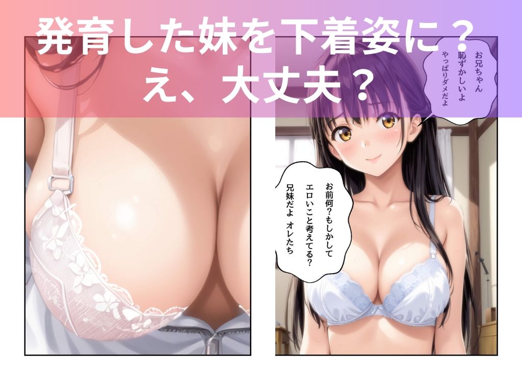 お兄ちゃんダメなんだよ サンプル2ページ目