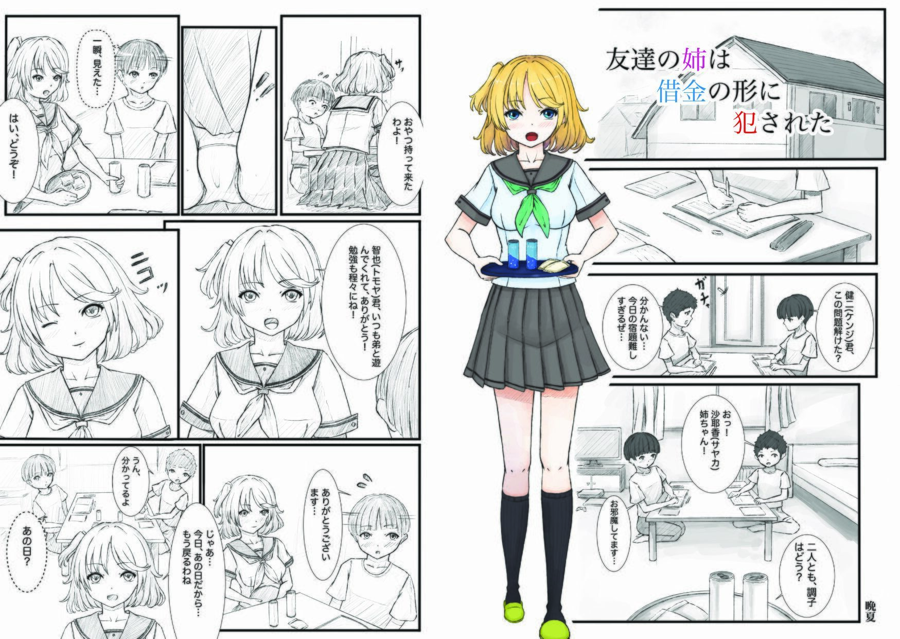 友達の姉は借金の形に犯●れた サンプル1ページ目
