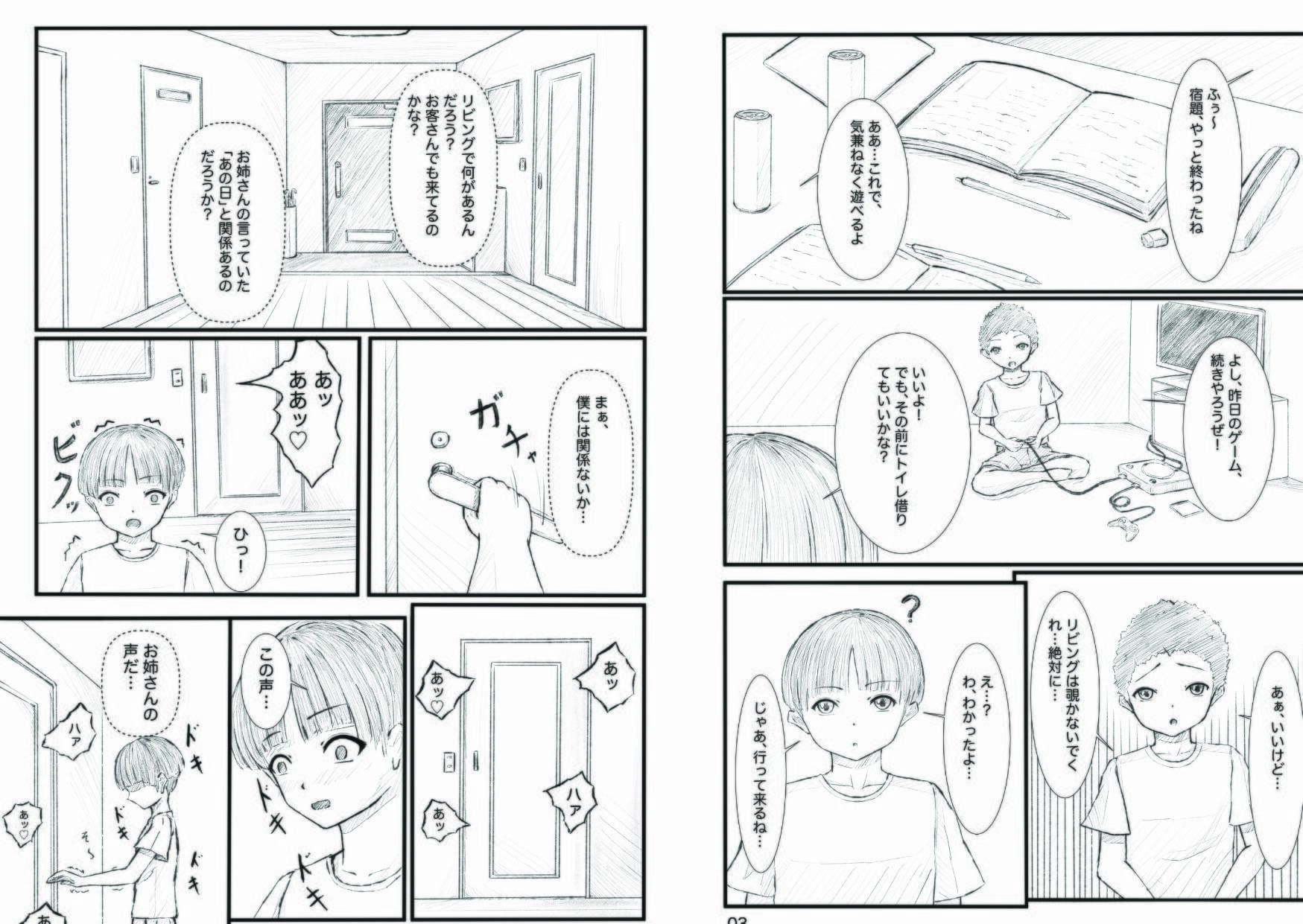 友達の姉は借金の形に犯●れた サンプル2ページ目