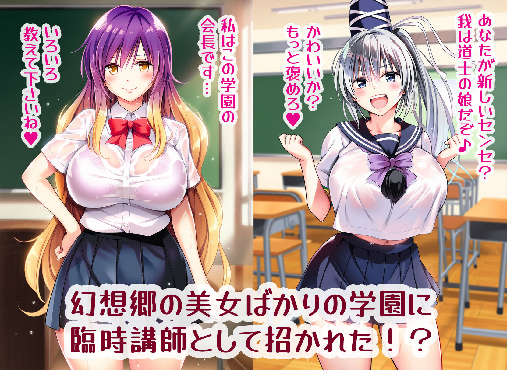 Hしないと出られない！？爆乳幻想学園の罠 サンプル1ページ目
