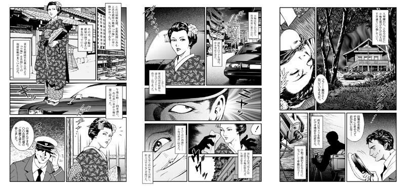 欲望回帰-昭和猟奇譚女犯仕置人哲夫1祇園舞妓誘拐事件全巻フルコンプリートパック- サンプル2ページ目